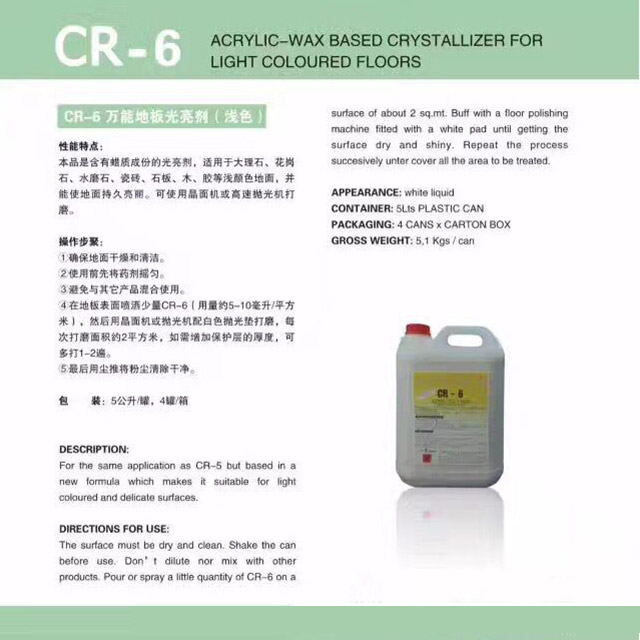 CR-6多能地板光亮剂（浅色）