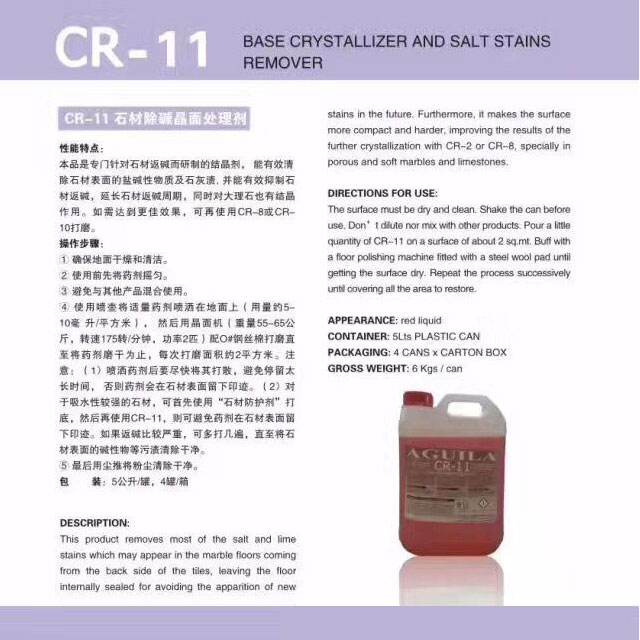 CR-11石材除碱晶面处理剂