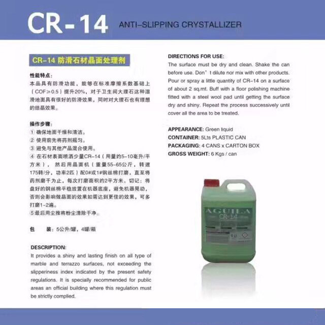 CR-14防滑石材晶面处理剂